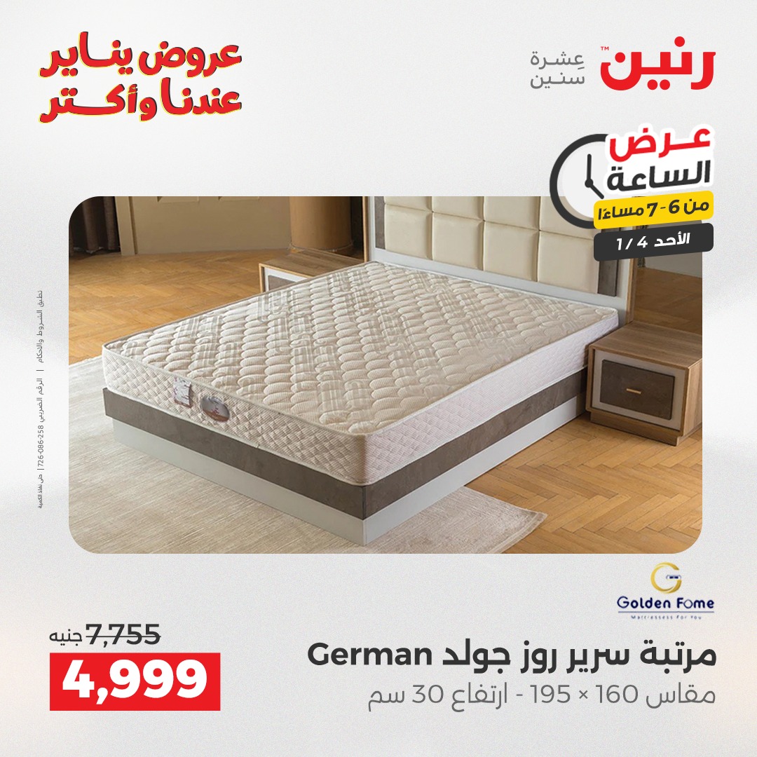 عروض رنين صفحة رقم 19